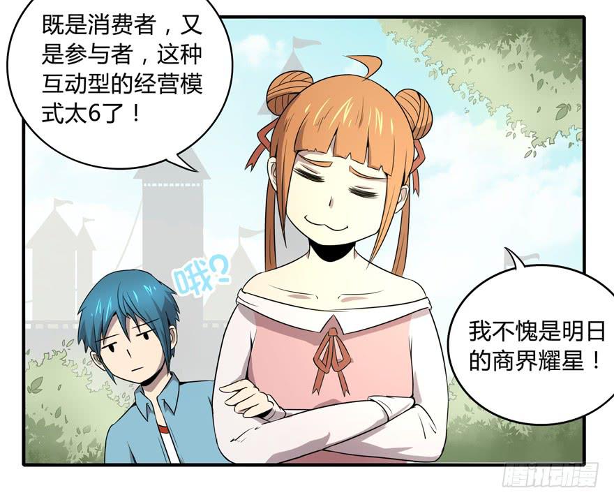 《YOYO的奇葩动物帝国》梁非凡！ 第11页