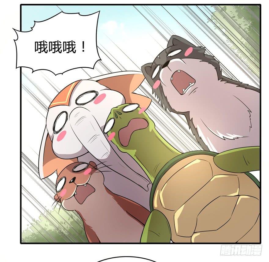 《YOYO的奇葩动物帝国》梁非凡！ 第14页