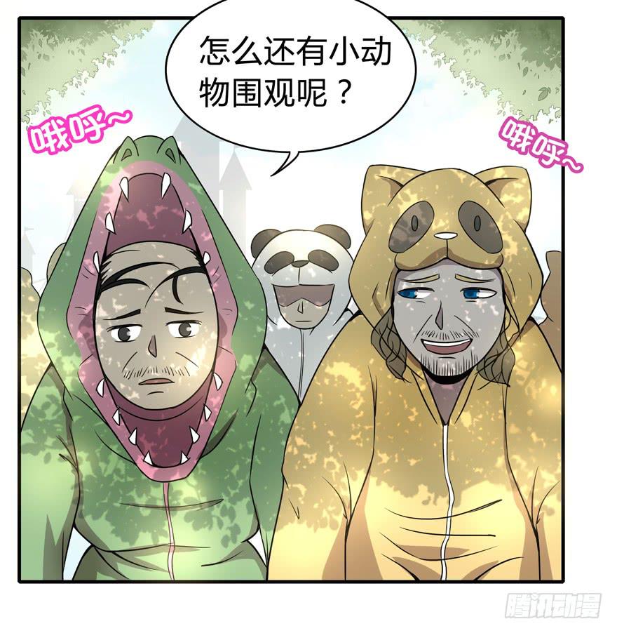《YOYO的奇葩动物帝国》梁非凡！ 第15页