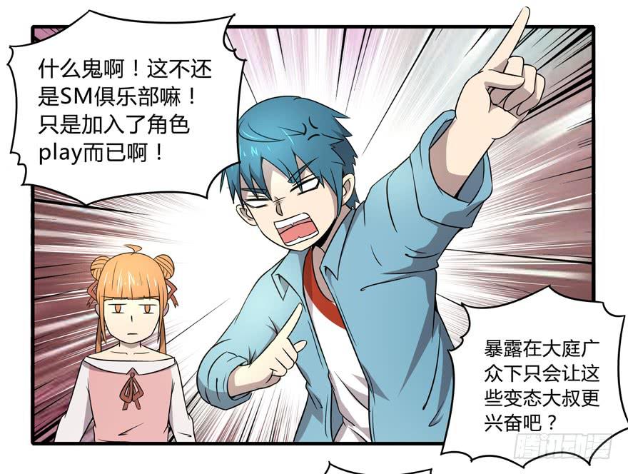 《YOYO的奇葩动物帝国》梁非凡！ 第16页