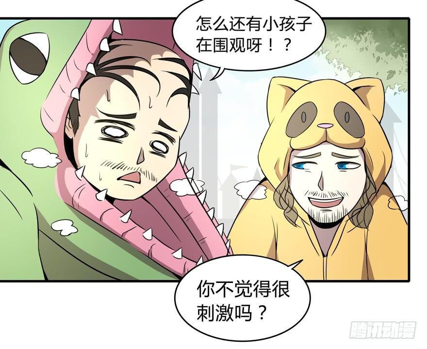 《YOYO的奇葩动物帝国》梁非凡！ 第20页