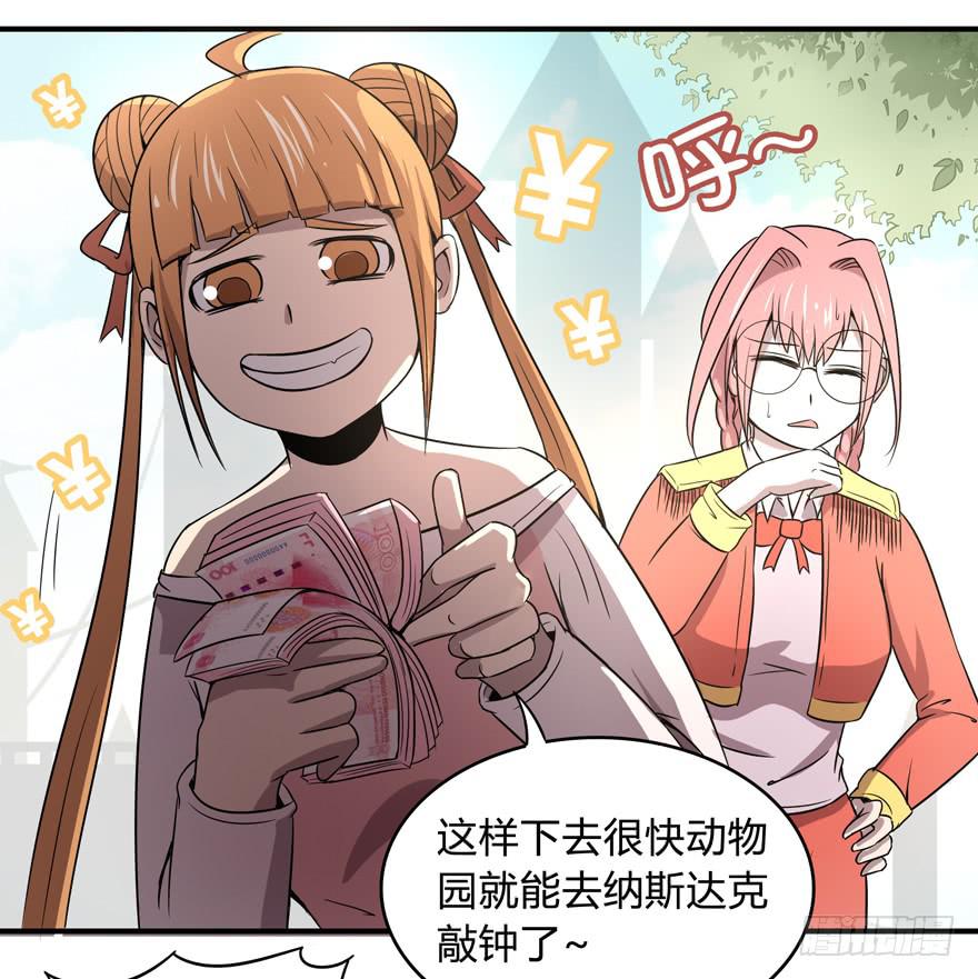《YOYO的奇葩动物帝国》梁非凡！ 第26页