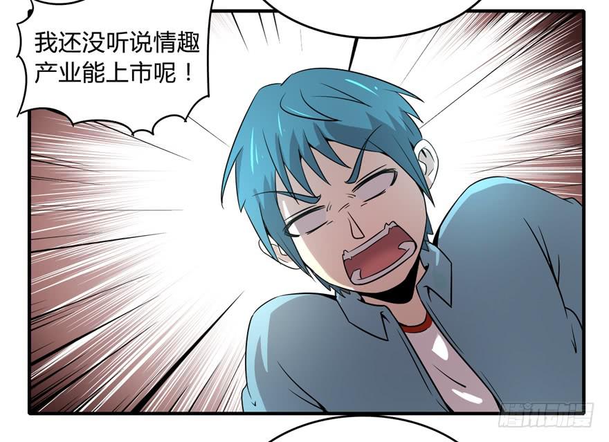 《YOYO的奇葩动物帝国》梁非凡！ 第27页