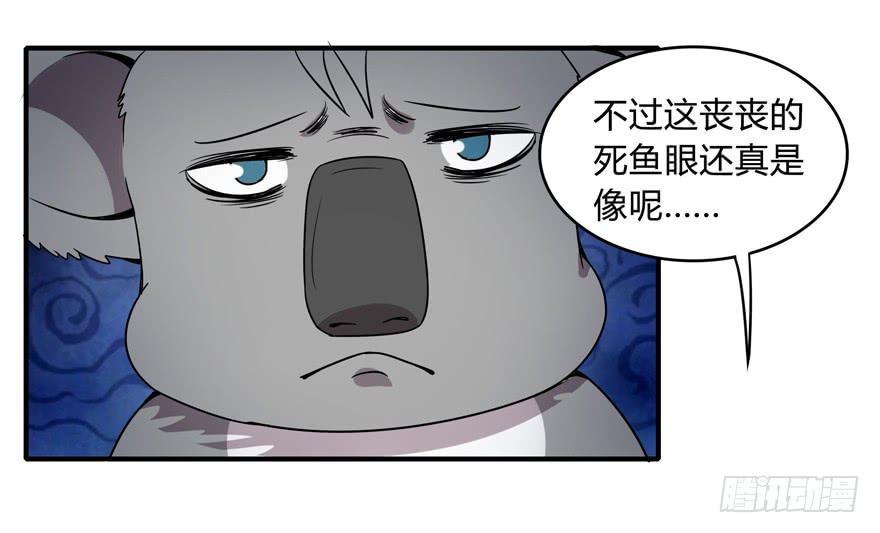 《YOYO的奇葩动物帝国》梁非凡！ 第34页