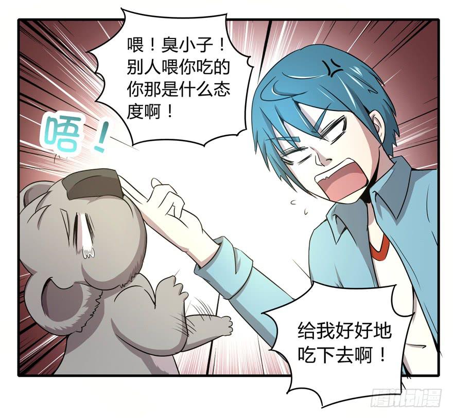 《YOYO的奇葩动物帝国》梁非凡！ 第45页