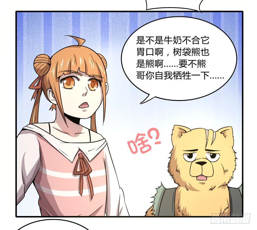 《YOYO的奇葩动物帝国》梁非凡！ 第47页