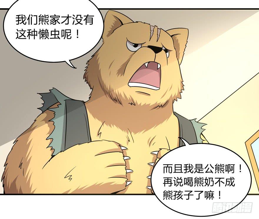 《YOYO的奇葩动物帝国》梁非凡！ 第48页