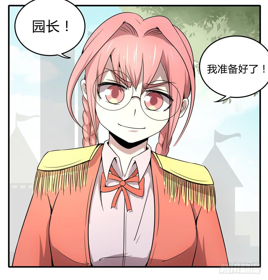 《YOYO的奇葩动物帝国》梁非凡！ 第7页