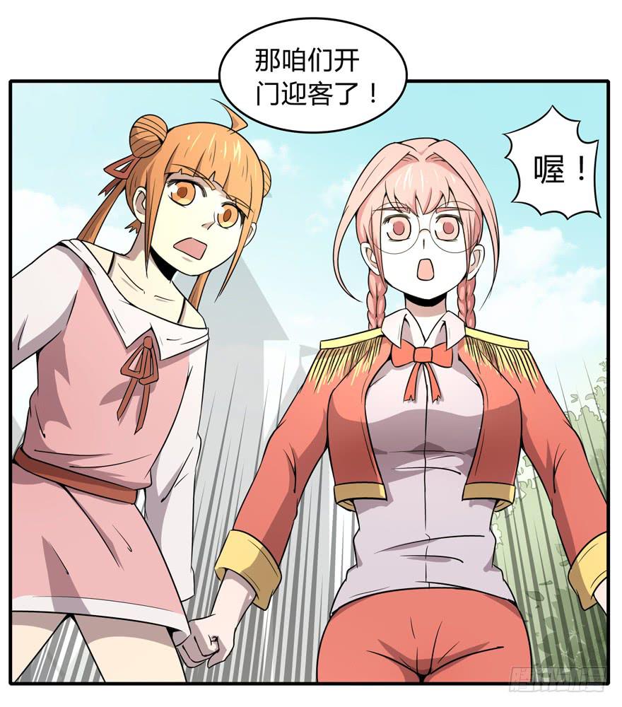 《YOYO的奇葩动物帝国》梁非凡！ 第8页