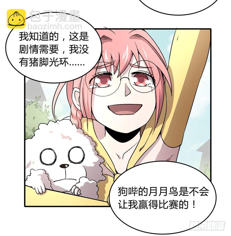 《YOYO的奇葩动物帝国》双冠军是选秀节目的基本规则 第29页