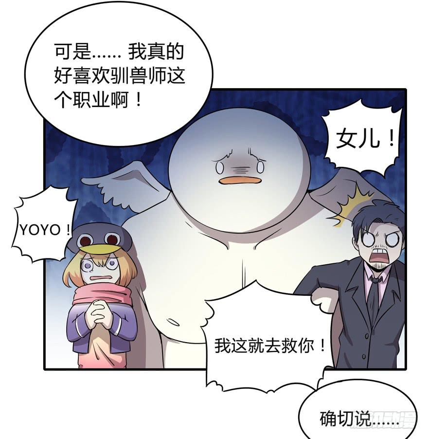 《YOYO的奇葩动物帝国》双冠军是选秀节目的基本规则 第30页