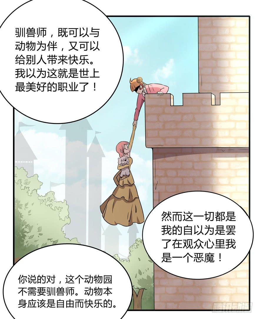 《YOYO的奇葩动物帝国》双冠军是选秀节目的基本规则 第32页