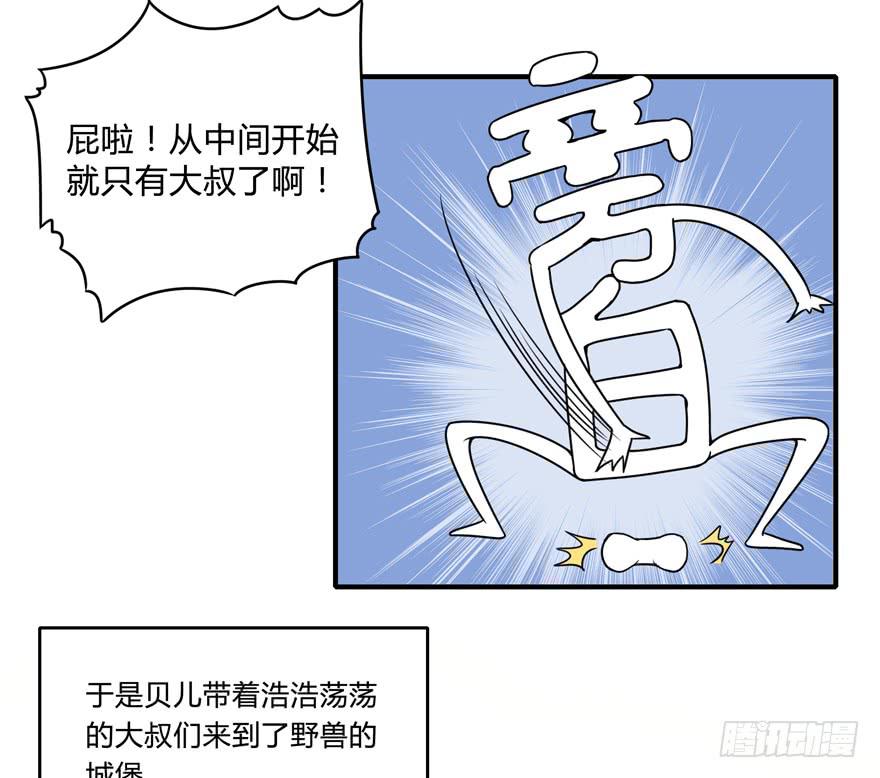 《YOYO的奇葩动物帝国》鬼畜，我们是认真的 第35页