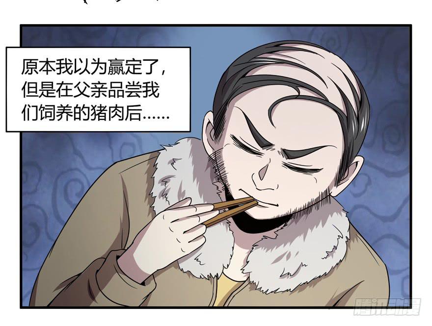 《YOYO的奇葩动物帝国》饲养为死，屠杀为生 第10页