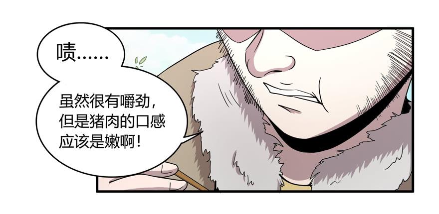 《YOYO的奇葩动物帝国》饲养为死，屠杀为生 第11页