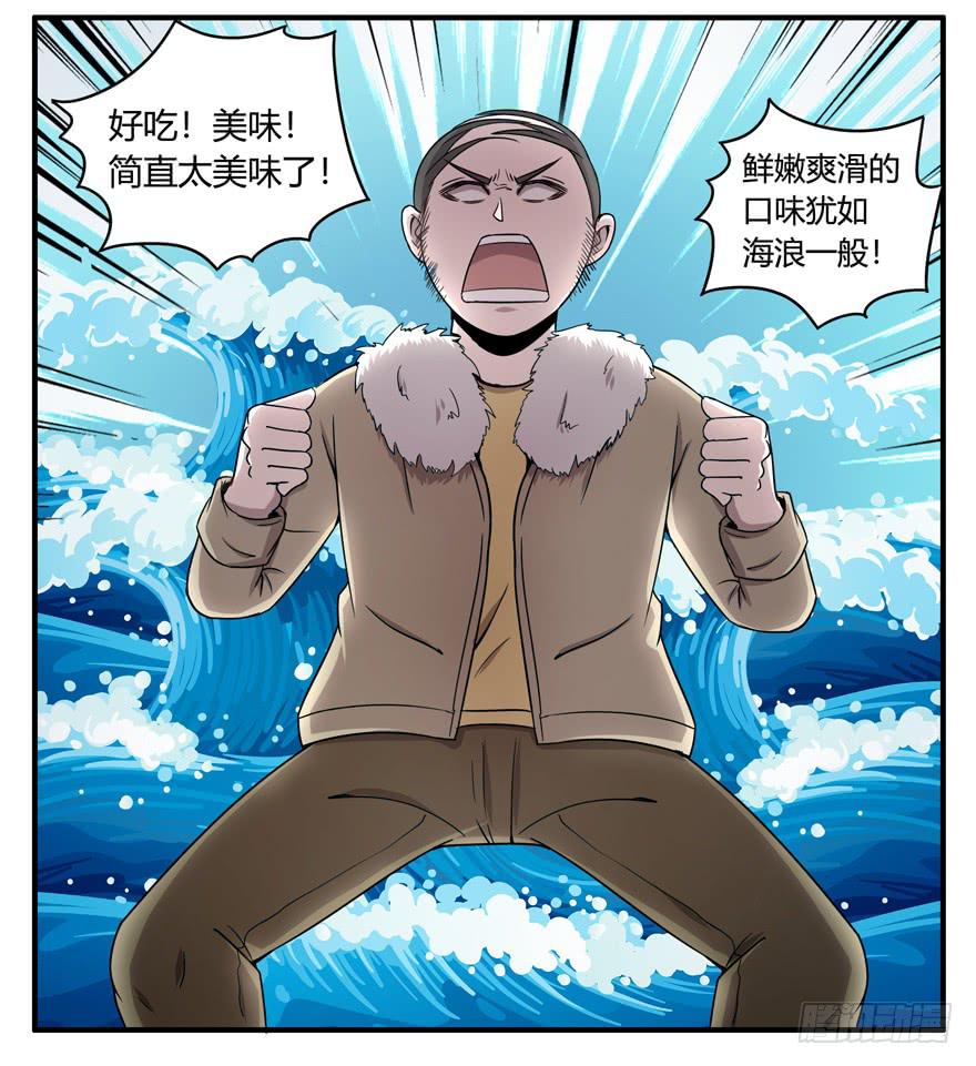 《YOYO的奇葩动物帝国》饲养为死，屠杀为生 第15页
