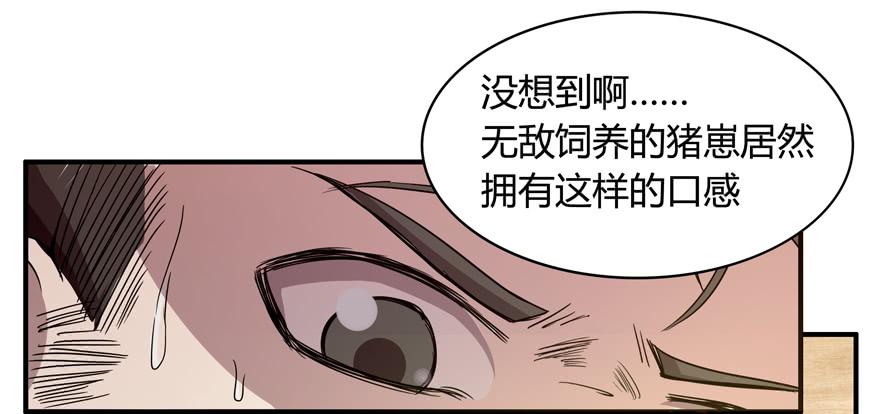 《YOYO的奇葩动物帝国》饲养为死，屠杀为生 第16页