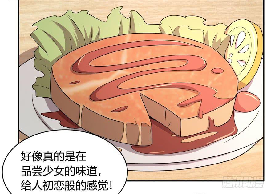 《YOYO的奇葩动物帝国》饲养为死，屠杀为生 第17页