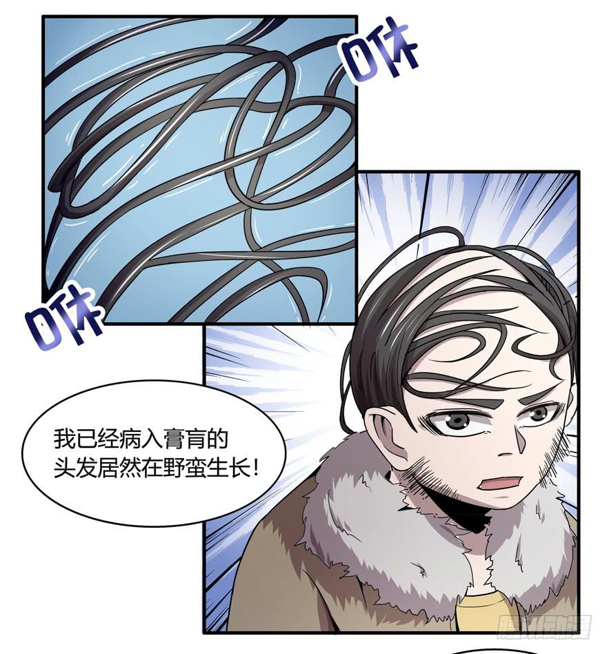 《YOYO的奇葩动物帝国》饲养为死，屠杀为生 第19页