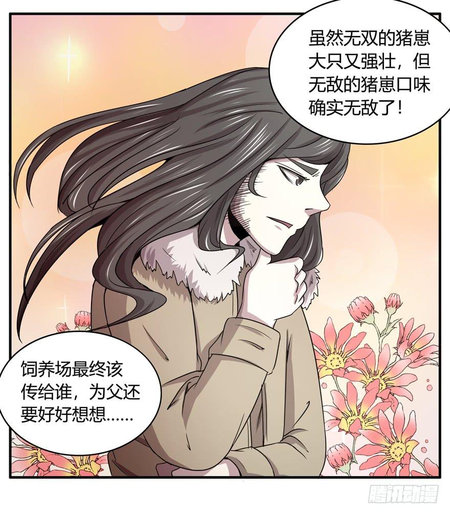 《YOYO的奇葩动物帝国》饲养为死，屠杀为生 第20页