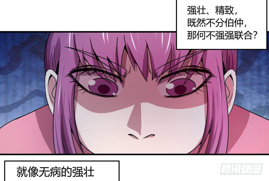 《YOYO的奇葩动物帝国》饲养为死，屠杀为生 第23页