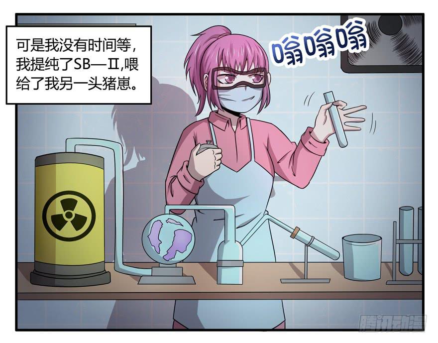 《YOYO的奇葩动物帝国》饲养为死，屠杀为生 第25页