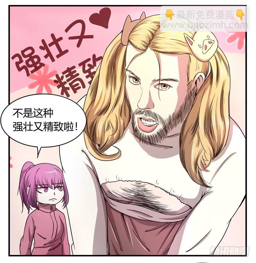 《YOYO的奇葩动物帝国》饲养为死，屠杀为生 第27页