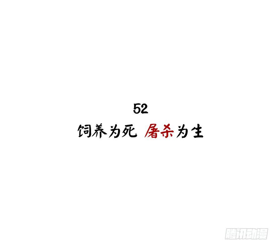 《YOYO的奇葩动物帝国》饲养为死，屠杀为生 第2页