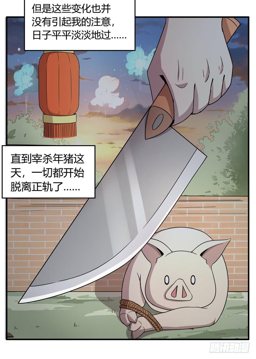《YOYO的奇葩动物帝国》饲养为死，屠杀为生 第32页