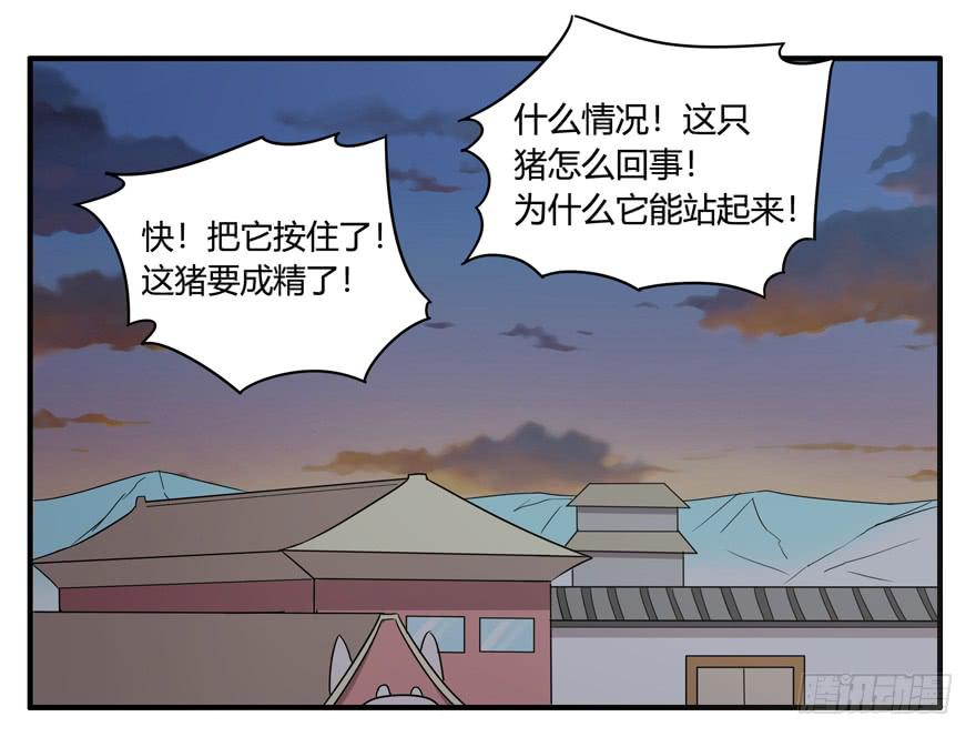 《YOYO的奇葩动物帝国》饲养为死，屠杀为生 第37页