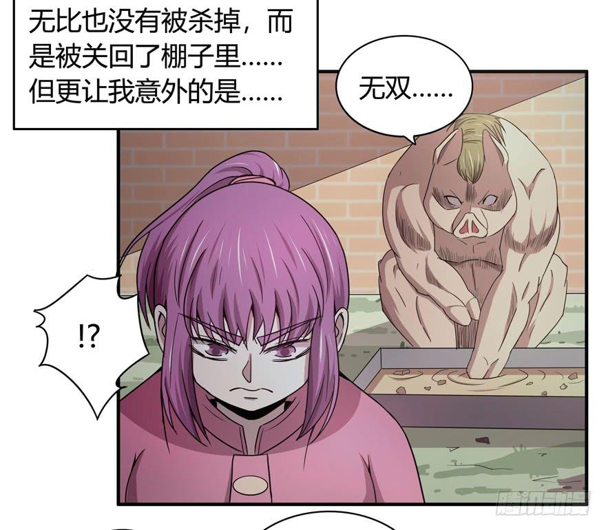 《YOYO的奇葩动物帝国》饲养为死，屠杀为生 第39页
