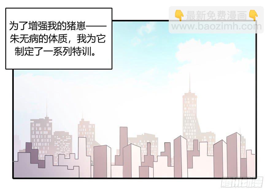 《YOYO的奇葩动物帝国》饲养为死，屠杀为生 第3页