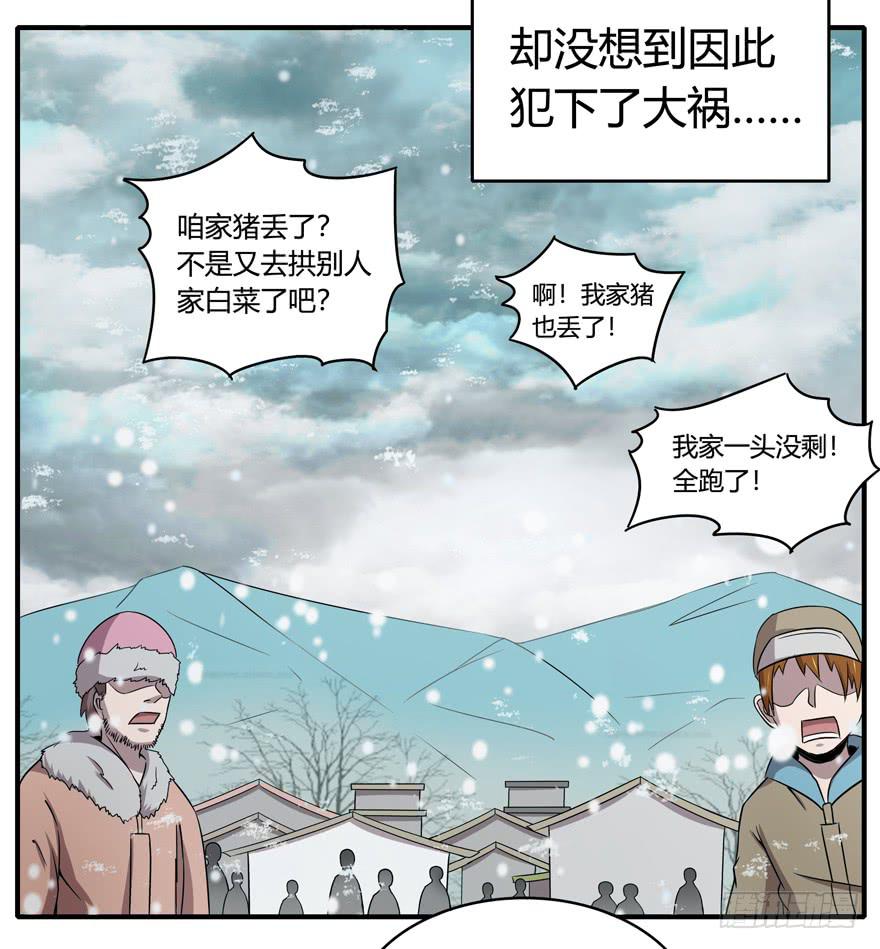 《YOYO的奇葩动物帝国》饲养为死，屠杀为生 第47页