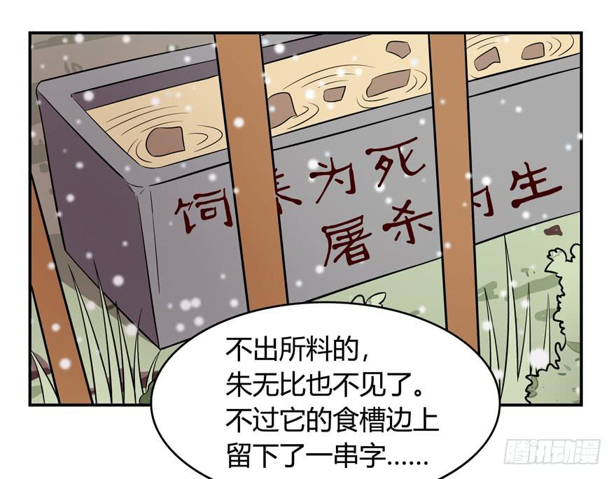 《YOYO的奇葩动物帝国》饲养为死，屠杀为生 第49页