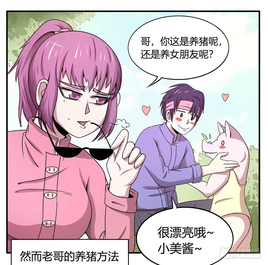 《YOYO的奇葩动物帝国》饲养为死，屠杀为生 第7页