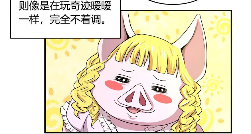 《YOYO的奇葩动物帝国》饲养为死，屠杀为生 第8页
