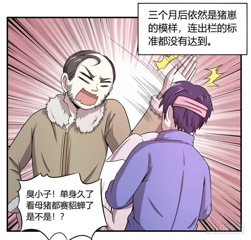 《YOYO的奇葩动物帝国》饲养为死，屠杀为生 第9页