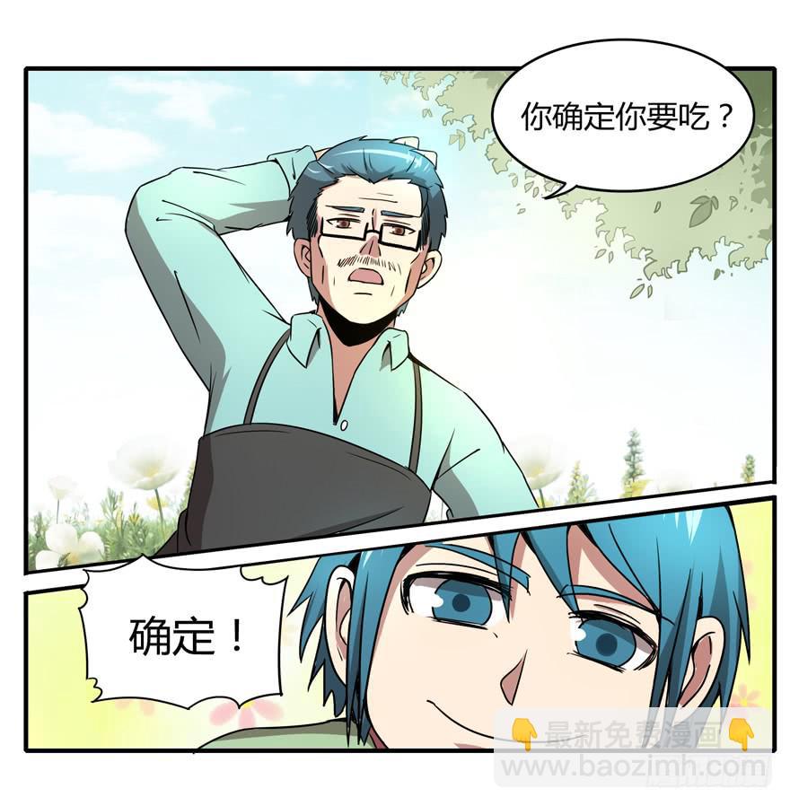 《YOYO的奇葩动物帝国》臭豆腐是劳动人民智慧的结晶 第10页
