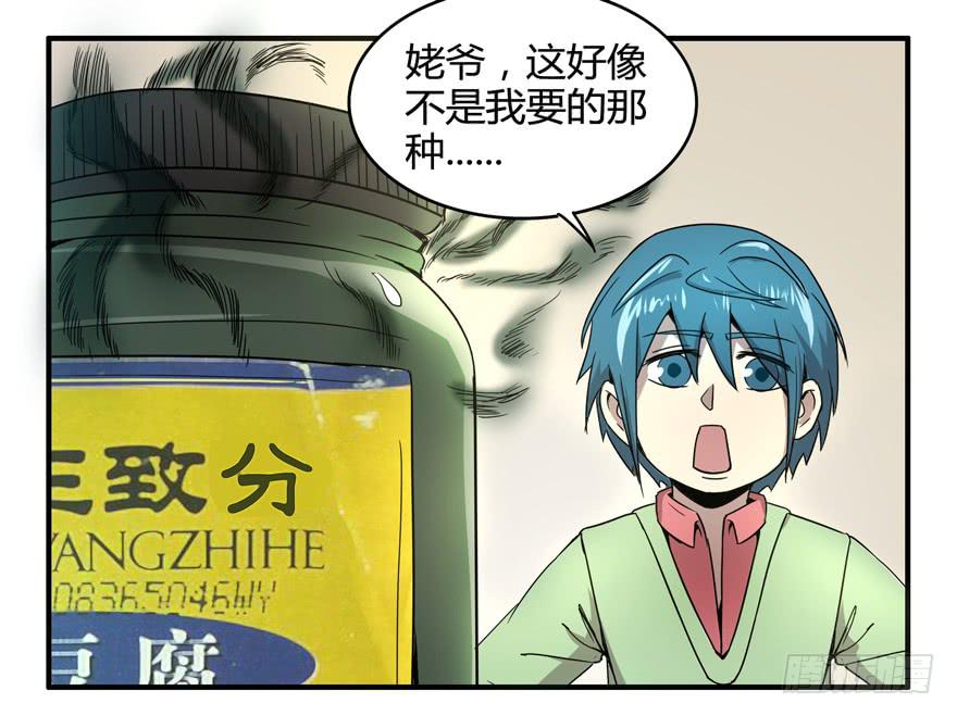 《YOYO的奇葩动物帝国》臭豆腐是劳动人民智慧的结晶 第15页
