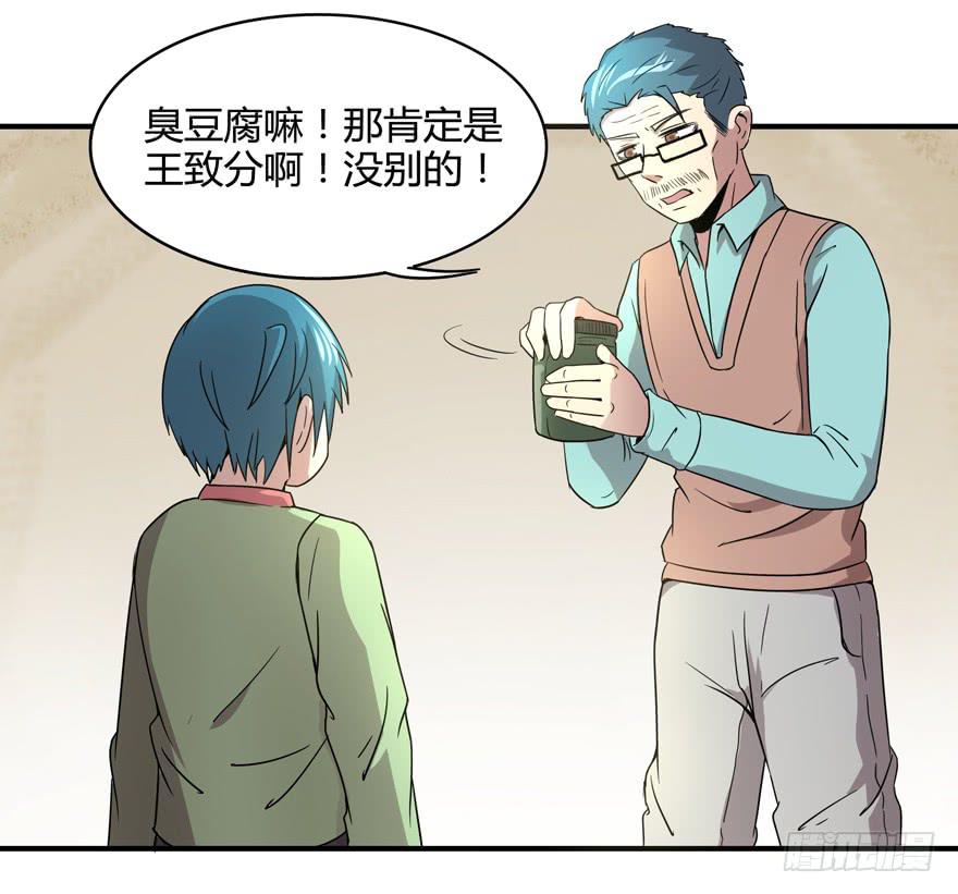 《YOYO的奇葩动物帝国》臭豆腐是劳动人民智慧的结晶 第16页