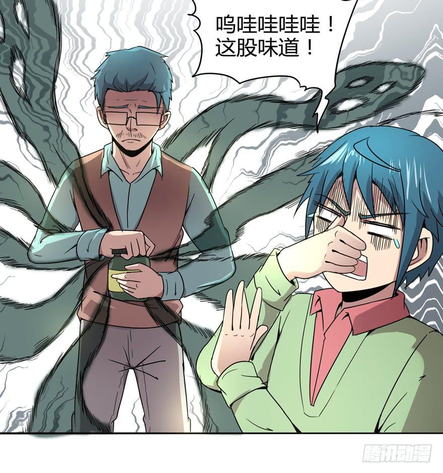 《YOYO的奇葩动物帝国》臭豆腐是劳动人民智慧的结晶 第18页