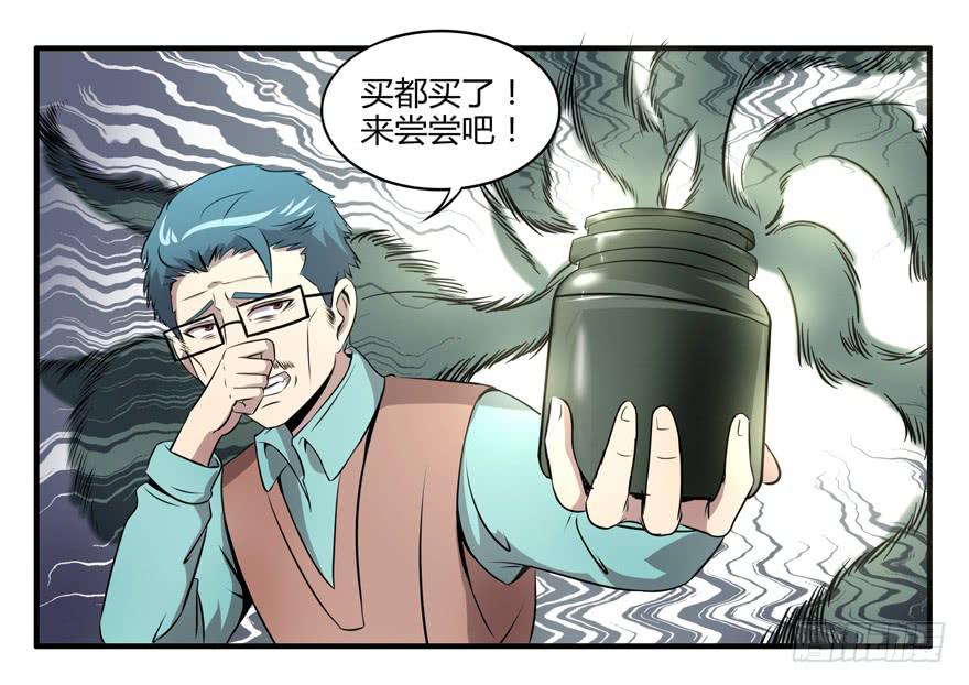 《YOYO的奇葩动物帝国》臭豆腐是劳动人民智慧的结晶 第19页