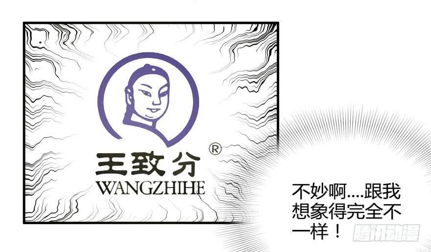 《YOYO的奇葩动物帝国》臭豆腐是劳动人民智慧的结晶 第20页