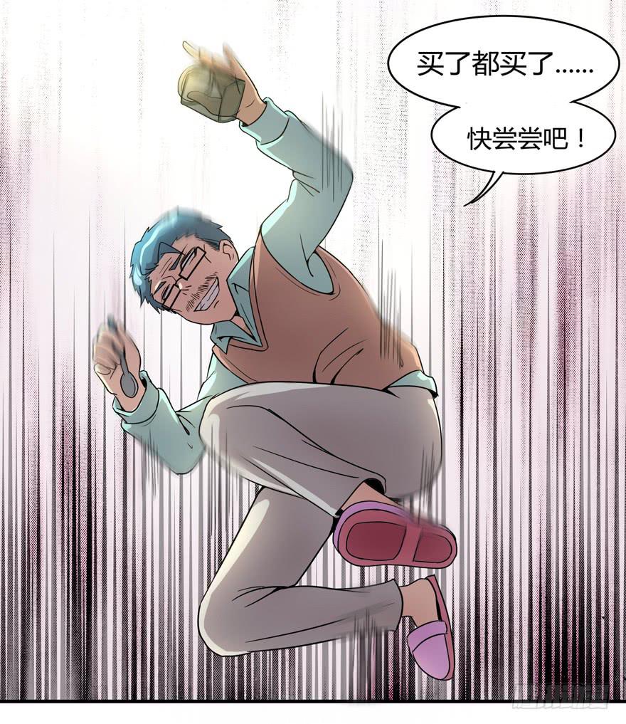 《YOYO的奇葩动物帝国》臭豆腐是劳动人民智慧的结晶 第24页