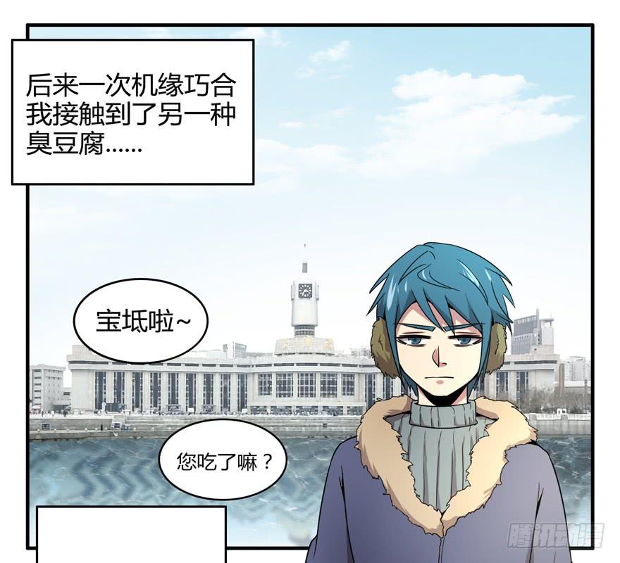 《YOYO的奇葩动物帝国》臭豆腐是劳动人民智慧的结晶 第28页
