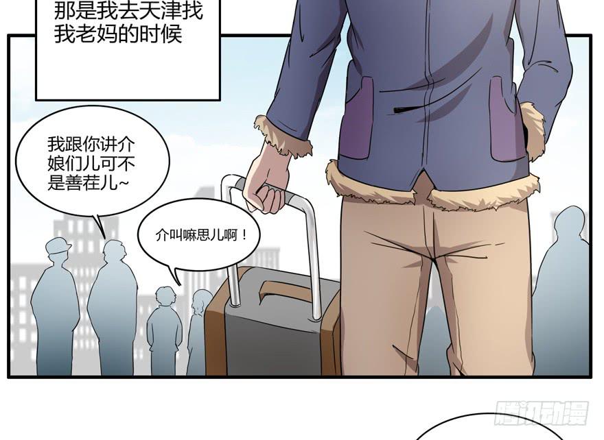 《YOYO的奇葩动物帝国》臭豆腐是劳动人民智慧的结晶 第29页