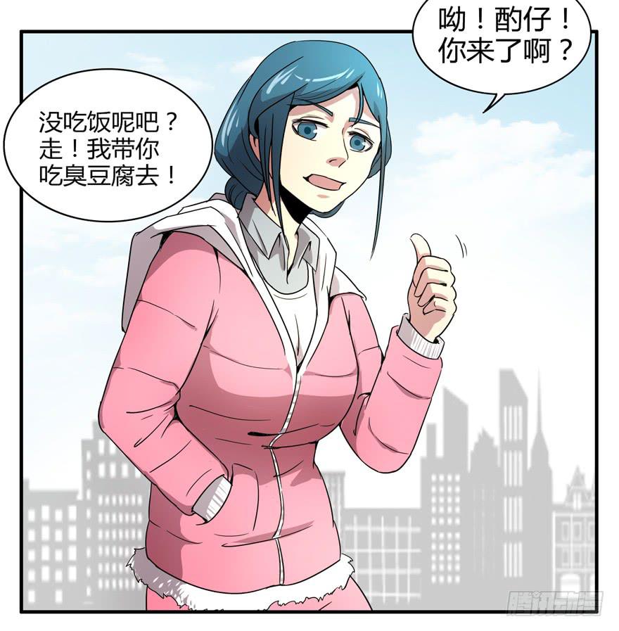 《YOYO的奇葩动物帝国》臭豆腐是劳动人民智慧的结晶 第30页