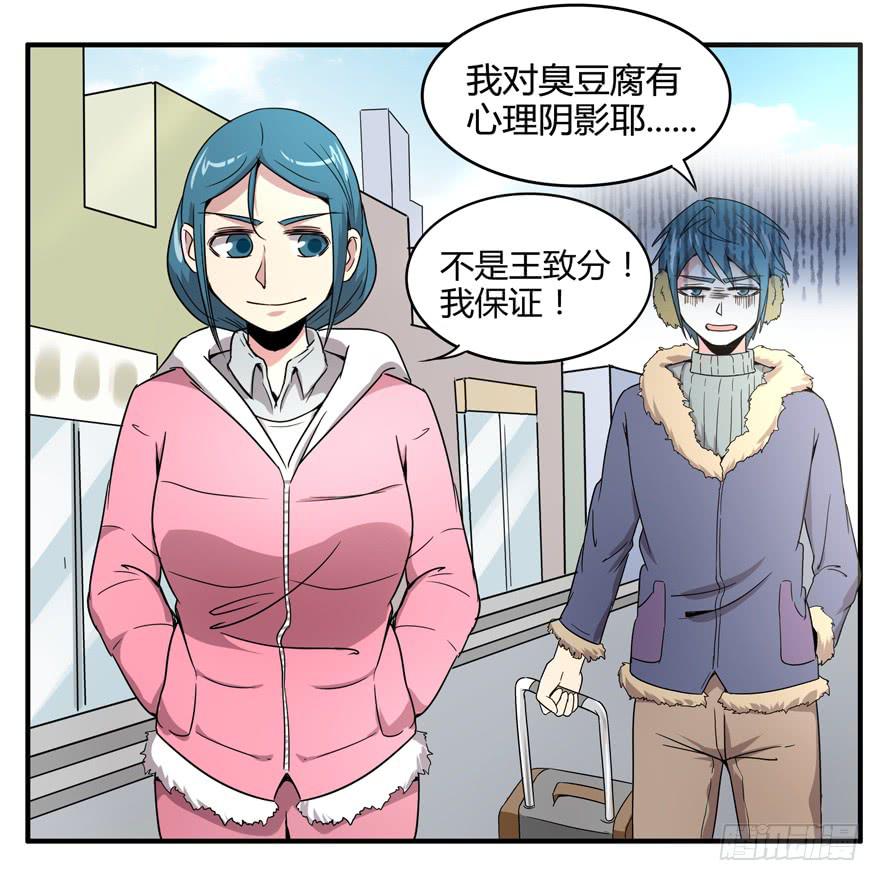 《YOYO的奇葩动物帝国》臭豆腐是劳动人民智慧的结晶 第32页
