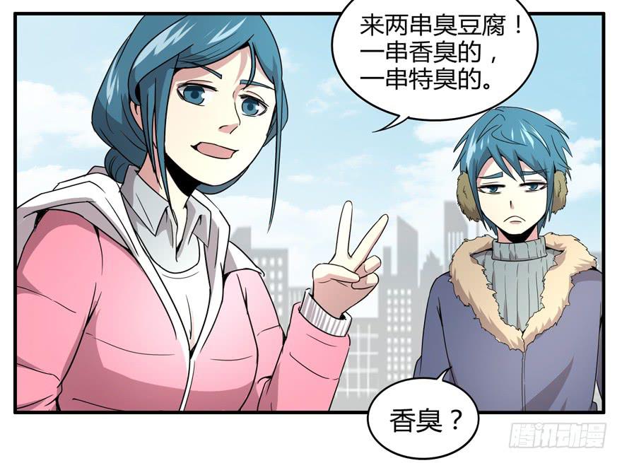 《YOYO的奇葩动物帝国》臭豆腐是劳动人民智慧的结晶 第35页