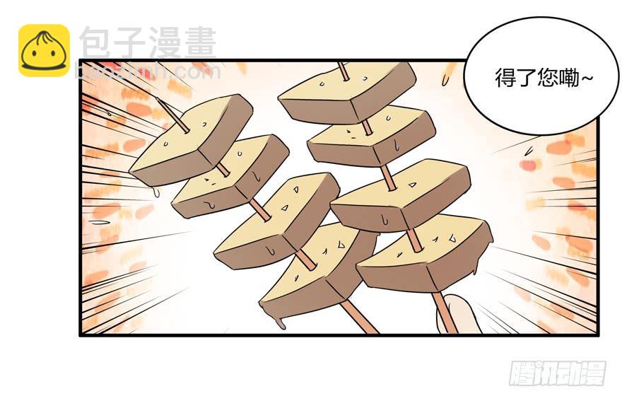 《YOYO的奇葩动物帝国》臭豆腐是劳动人民智慧的结晶 第36页